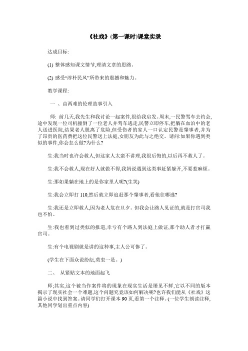 《社戏》(第一课时)课堂实录