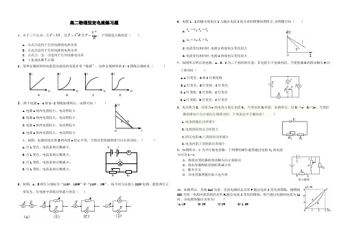 高二物理 恒定电流 练习题