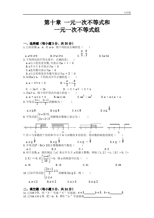 冀教版七年级数学下册同步测试题 数学冀教版七年级下第十章测试题