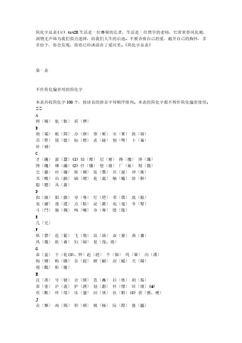 简化字总表(全)