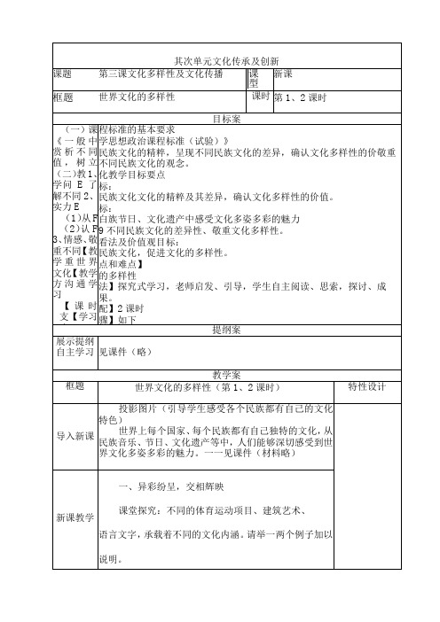 2文化生活第二单元教案