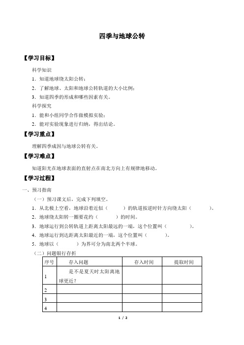 五年级科学下册学案-19.四季与地球公转-粤教版(2017)