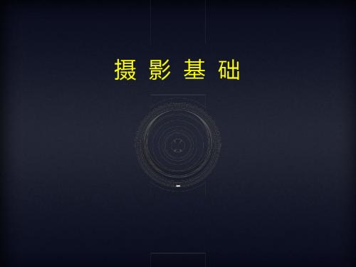 摄影基础-w11数字暗室影像处理