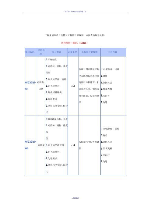 砌筑工程计算规则