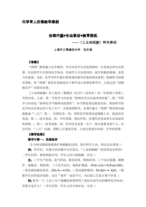 化学育人价值教学案例(毛东海)3