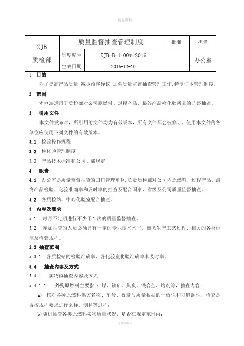 质检部监督抽查制度