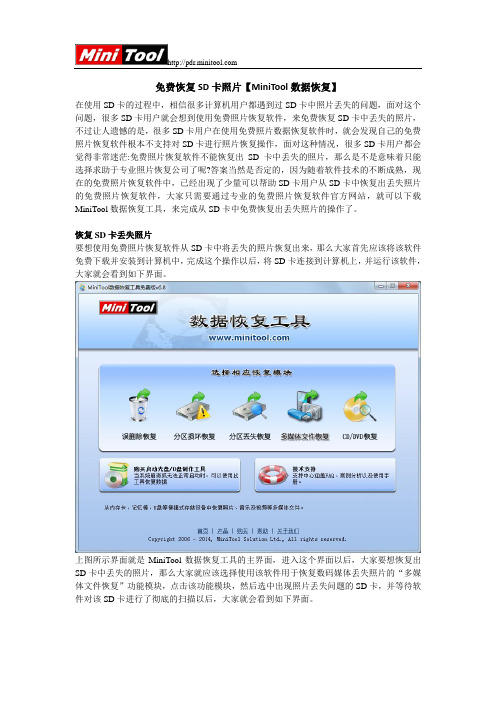 免费恢复SD卡照片【MiniTool数据恢复】