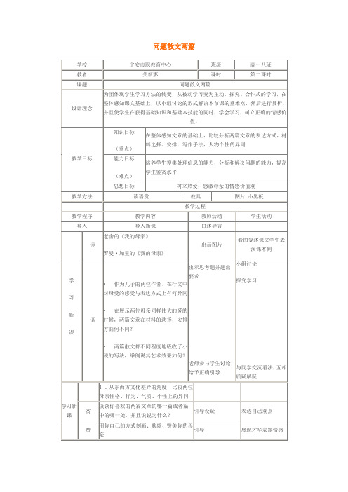 《同题散文两篇》表格式教案2