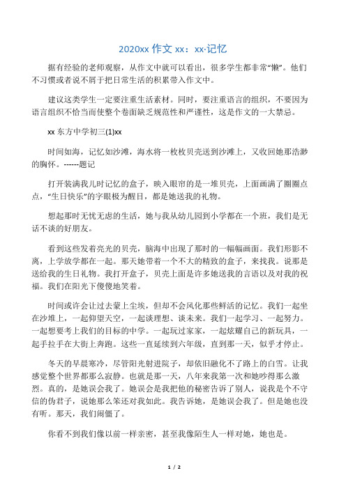 2020中考作文范文:贝壳记忆
