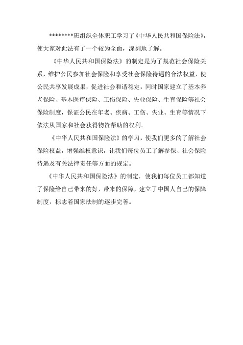 学习保险法感想