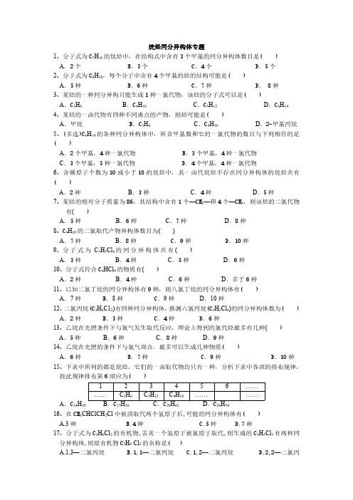 高中化学专题 烷烃同分异构体