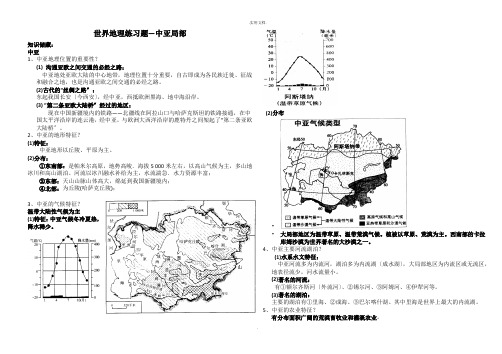 中亚练习题1