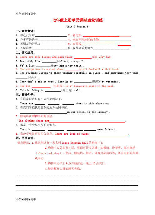 【最新】江苏省高邮市七年级英语上册Unit7ShoppingPeriod6课时当堂训练牛津