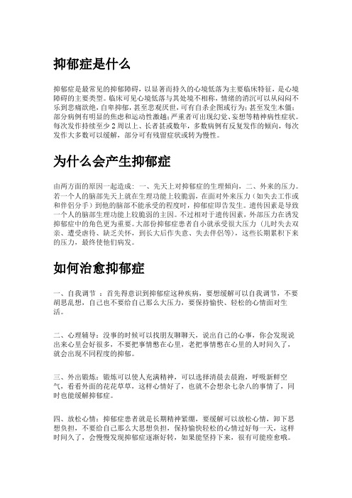 心理健康主题班会关于抑郁症