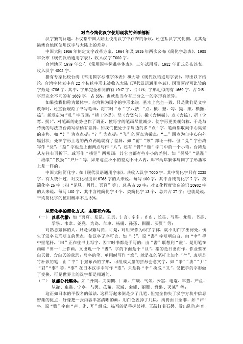 对当今简化汉字使用现状的科学剖析