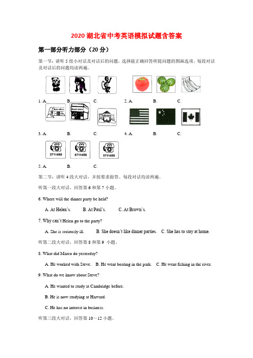 2020湖北省中考英语模拟试卷(含答案)