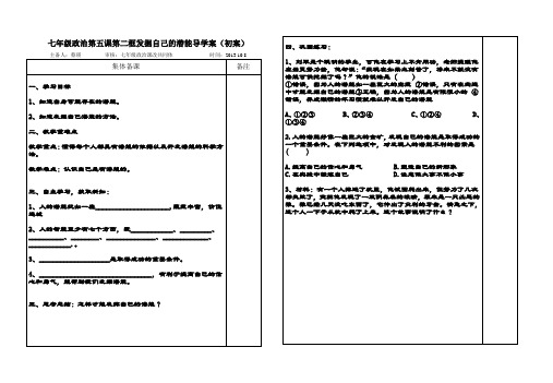 第五课自我新期待第二框发掘自己的潜能(初案)