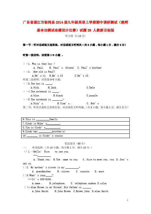 广东省湛江市徐闻县九年级英语上学期期中调研测试(教师基本功测试命题设计比赛)试题29 人教新目标版