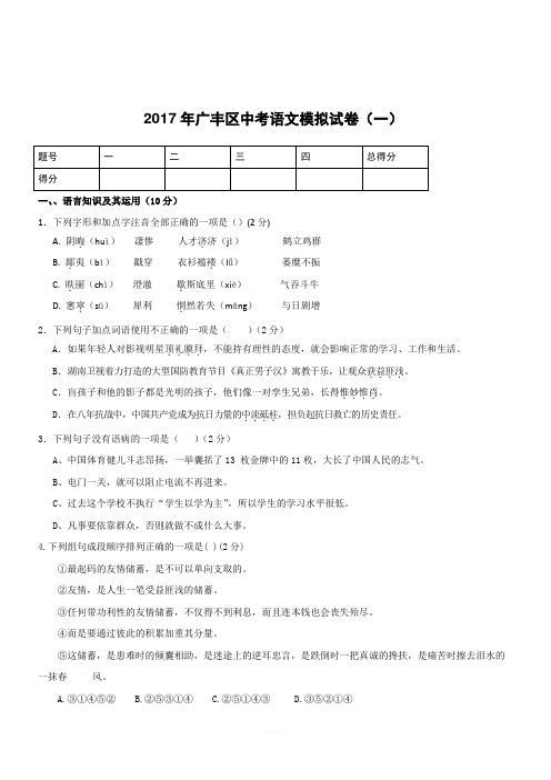 江西省广丰区2017年语文中考模拟试卷(1)含答案