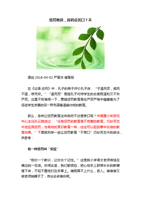 惩罚教育，良药总苦口？不