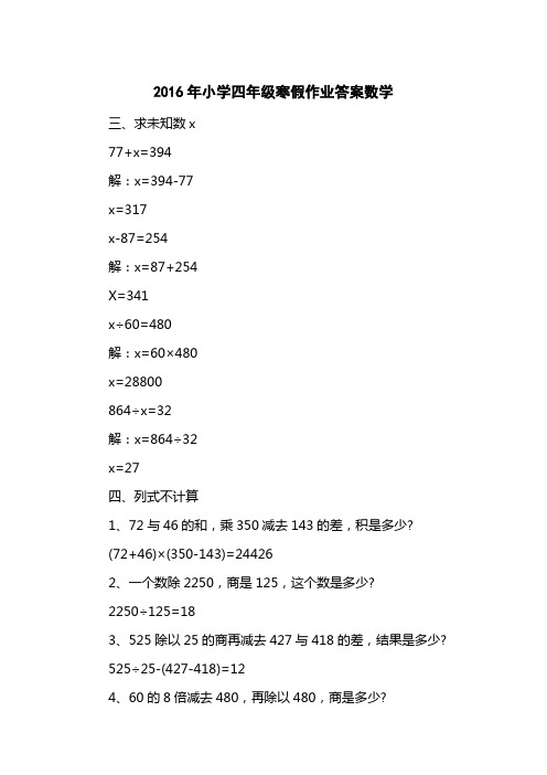 2016小学四级寒假作业答案数学