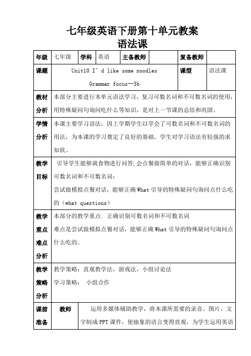 七年级英语下册第十单元教案 (3)