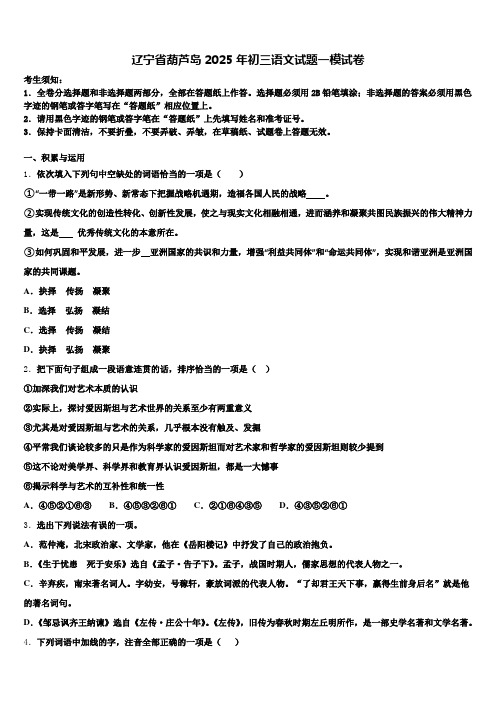 辽宁省葫芦岛2025年初三语文试题一模试卷含解析