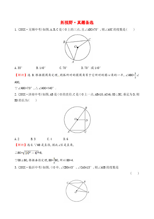 人教版九年级数学上册《圆》真题精选(含答案解析)