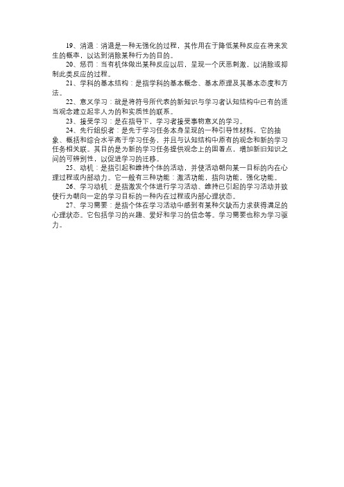 2014年教师资格考试心理学考试重点复习资料三