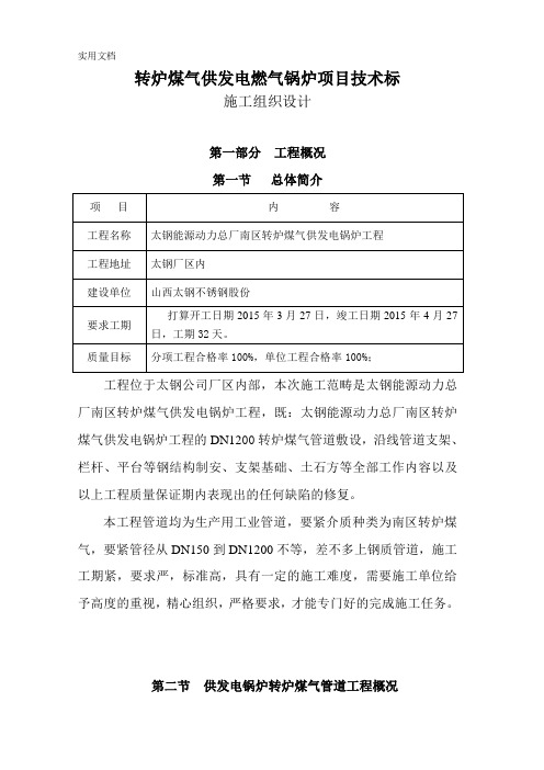 转炉煤气供发电燃气锅炉项目技术标