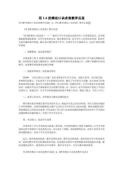 用1-6的乘法口诀求商教学反思