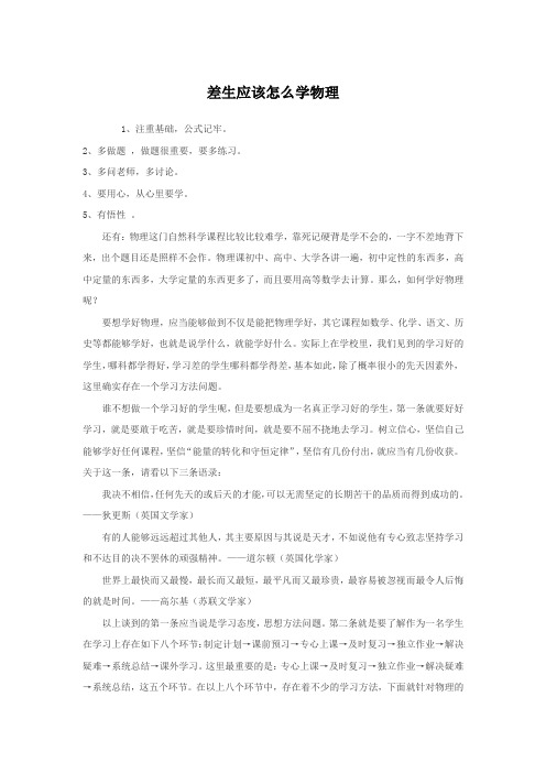 差生应该怎么学物理作文1000字