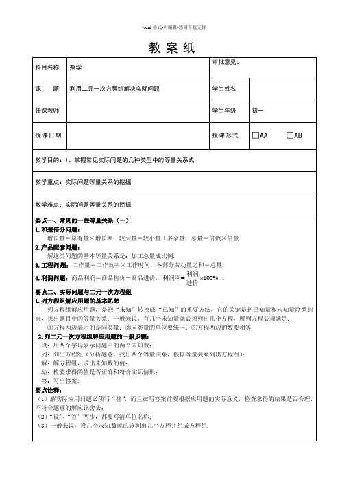 利用二元一次方程组解决实际问题