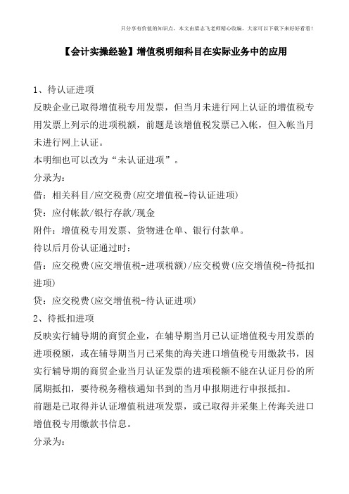 【会计实操经验】增值税明细科目在实际业务中的应用