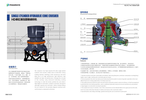 单缸液压圆锥破碎机HD系列说明书