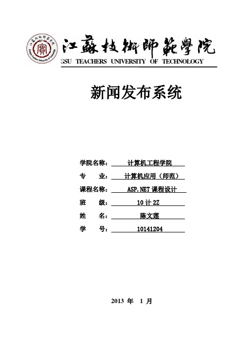 新闻发布系统报告