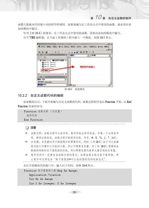 自定义函数代码的编制_Excel VBA基础入门（第二版）_[共2页]