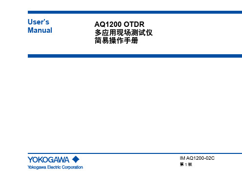 AQ1200简易操作手册