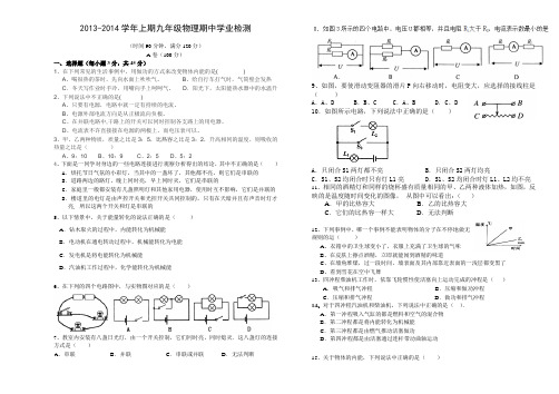 2013-2014学年上期九年级物理期中学业检测