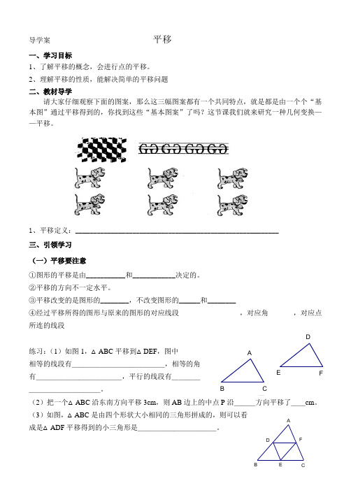 平移(导学案)