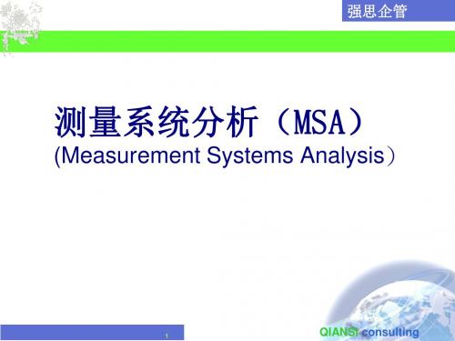 ISO TS 16949   测量系统分析解读