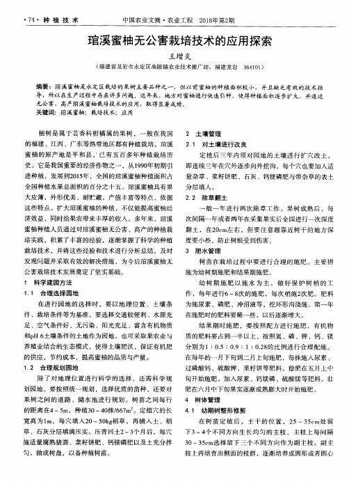 琯溪蜜柚无公害栽培技术的应用探索