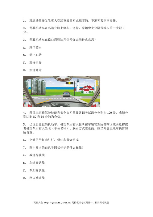 2011德化县驾驶考试c1小车仿真试题解析