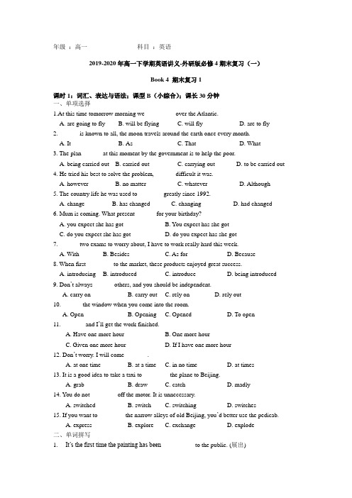 2019-2020年高一下学期英语讲义-外研版必修4期末复习(一)