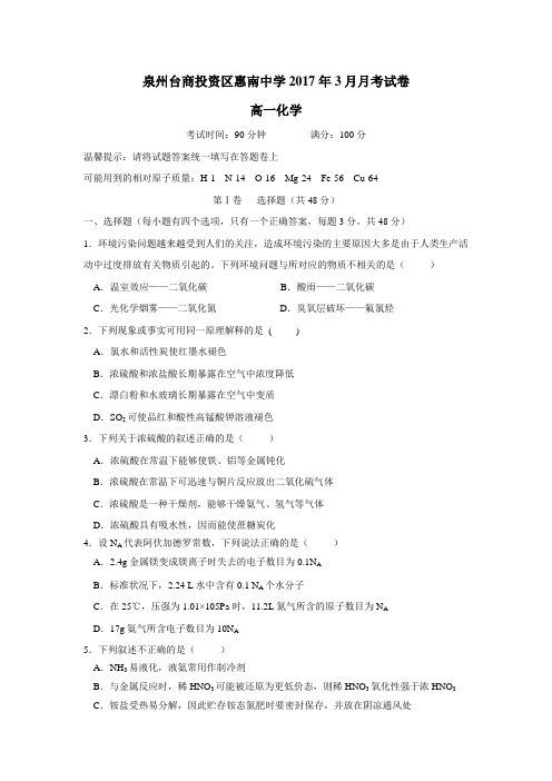 6—17学年高一3月月考化学试题(附答案)