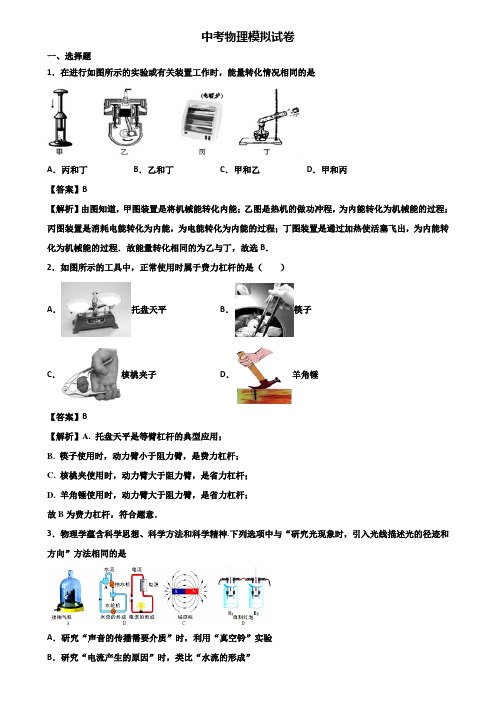 【精选3份合集】2020-2021学年上海市青浦区中考物理六校联考模拟试题及答案