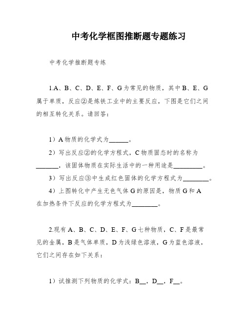 中考化学框图推断题专题练习