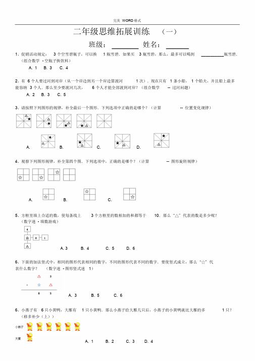 二年级思维拓展训练试题10套