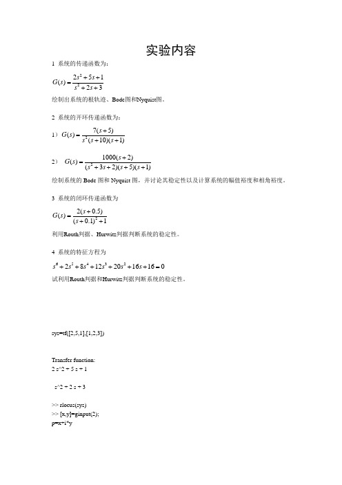 控制系统CAD实验