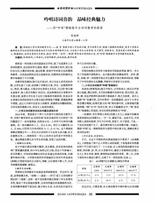 吟唱诗词音韵 品味经典魅力——用“吟唱”策略提升古诗词教学的探索